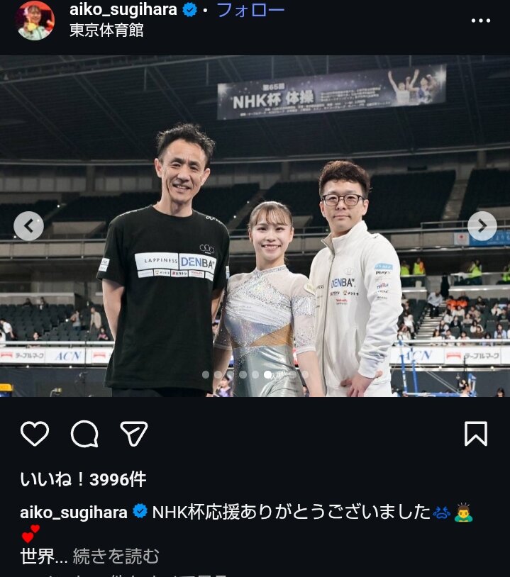 NHK杯3位を報告した杉原愛子（本人のインスタグラムから）