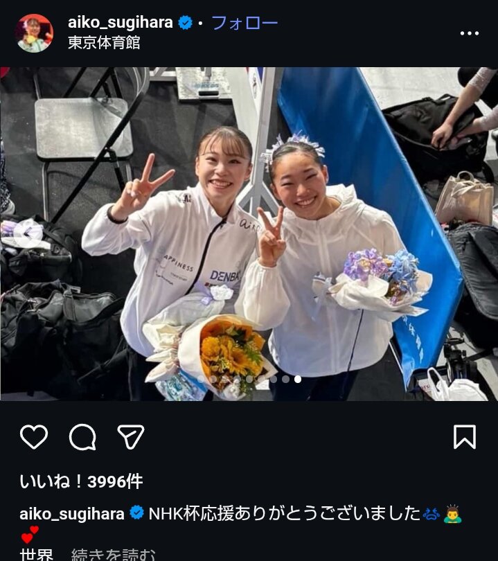 NHK杯3位を報告した杉原愛子（本人のインスタグラムから）