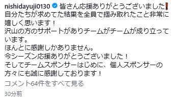 西田有志のインスタグラムから