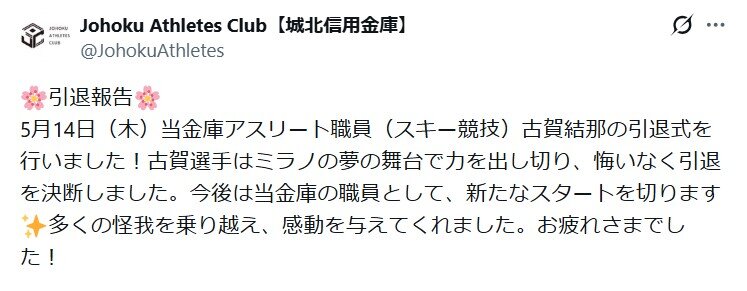 城北信用金庫のXから