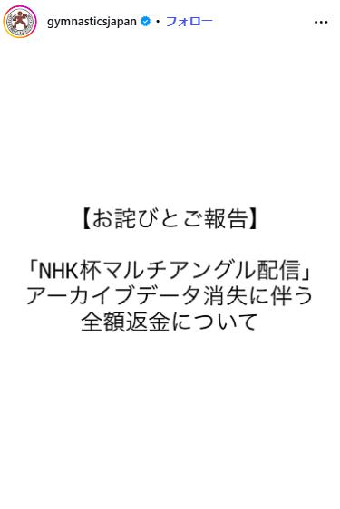 日本体操協会のインスタグラムから