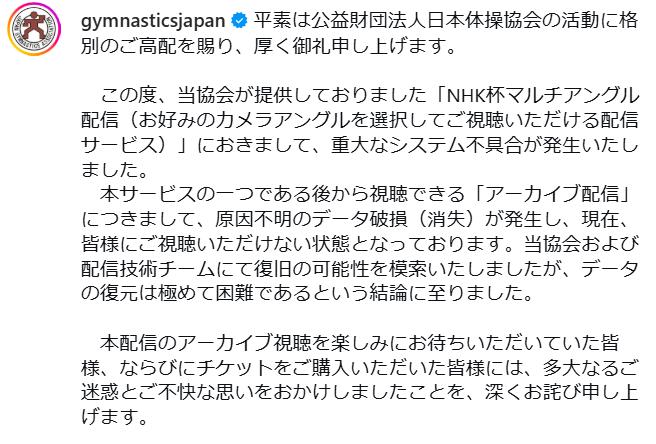 日本体操協会のインスタグラムから