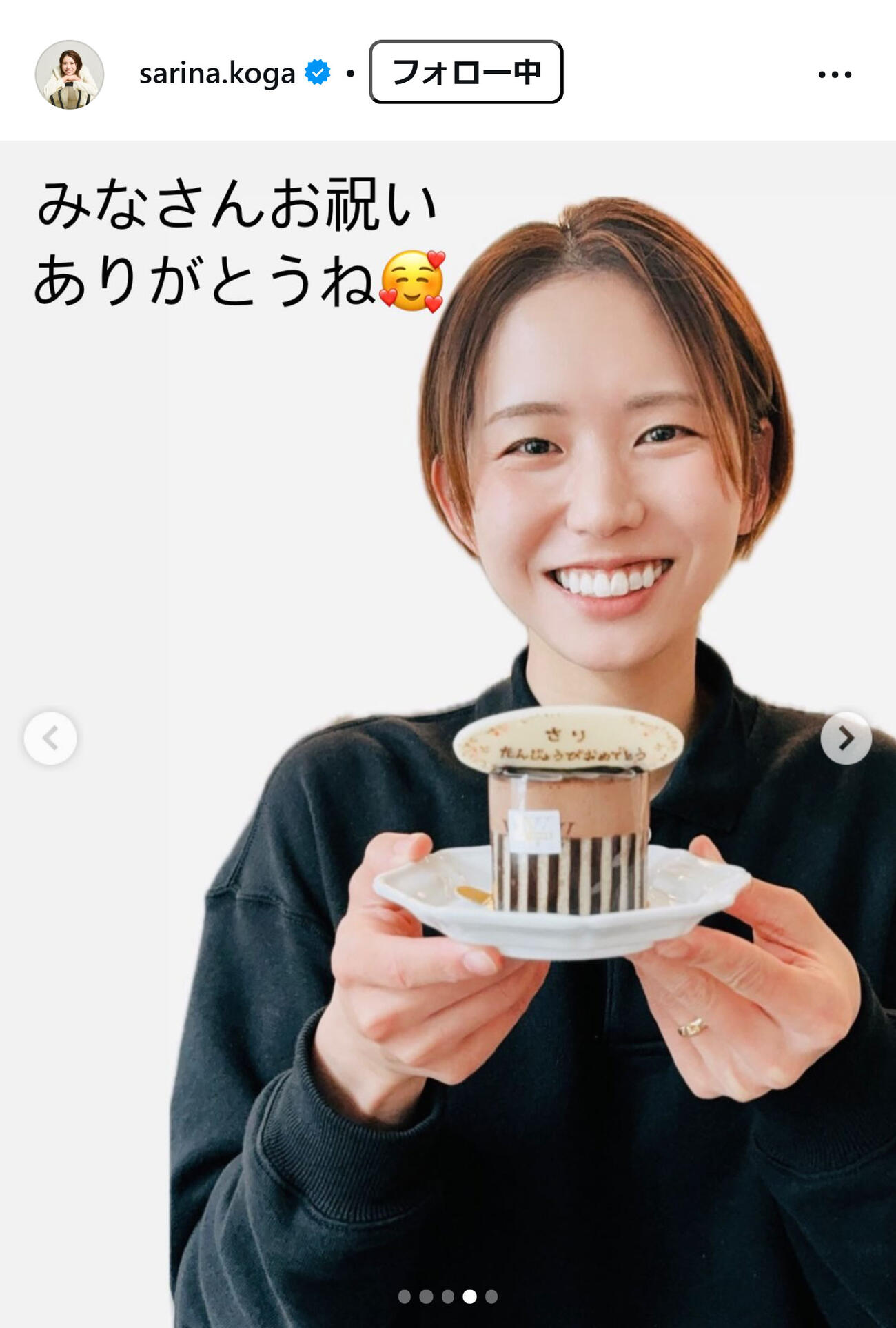 古賀紗理那さんのインスタグラムから