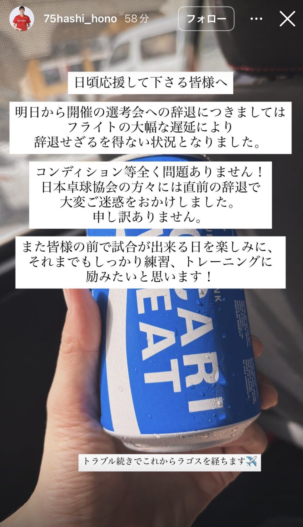 インスタグラムでアジア選手権国内選考会の辞退理由を説明する橋本帆乃香