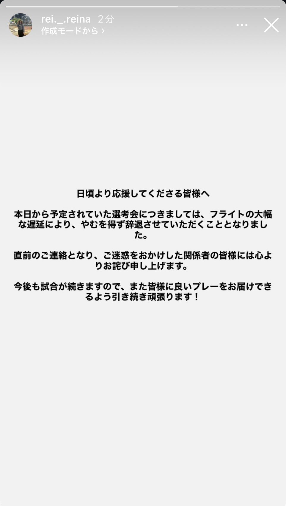 インスタグラムのストーリーズでアジア選手権国内選考会の辞退理由を説明した麻生麗名