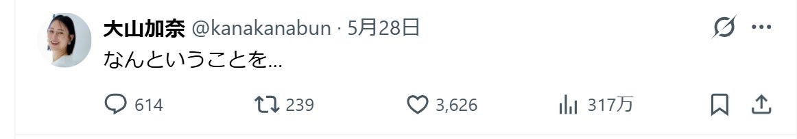 大山加奈さんのXから