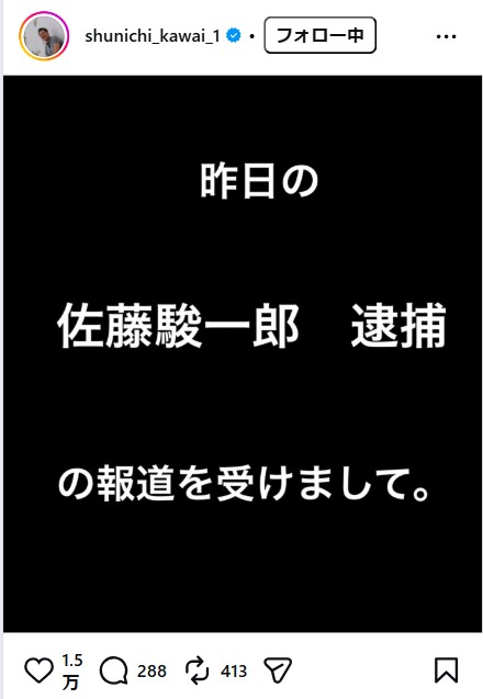 川合俊一会長のインスタグラムから