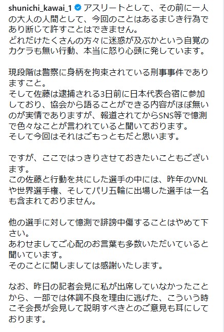 川合俊一会長のインスタグラムから