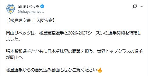 岡山リベッツのXから