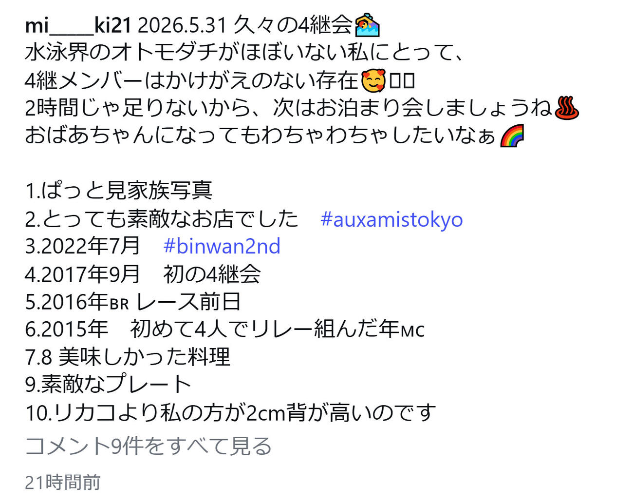 内田美希さんのインスタグラムから
