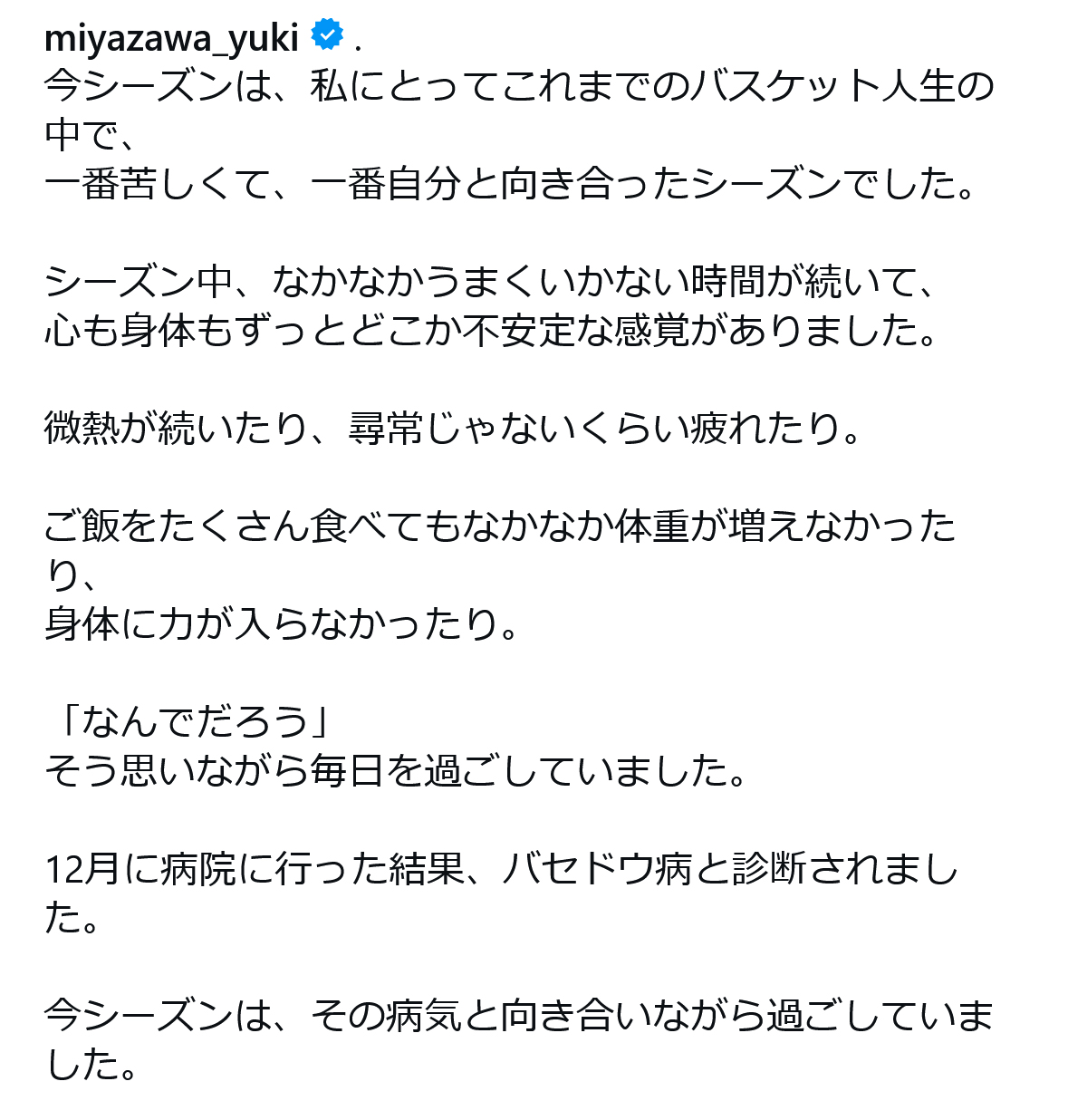 宮澤夕貴のインスタグラムから