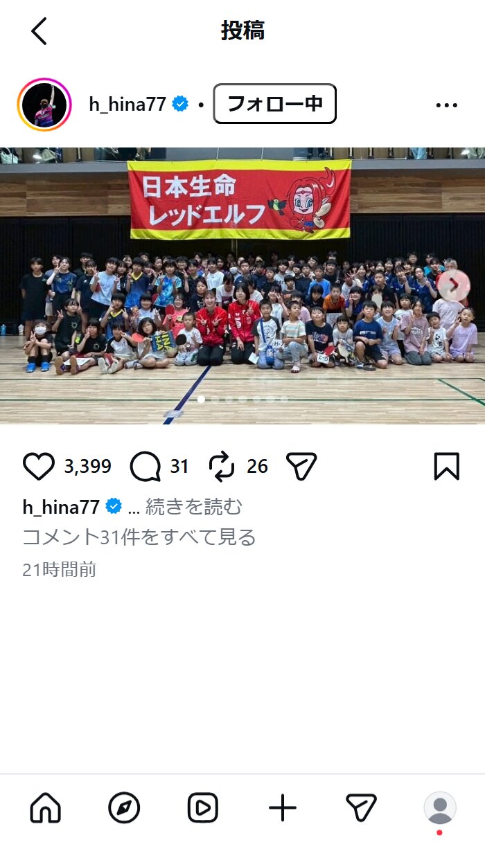 早田ひなのインスタグラムから