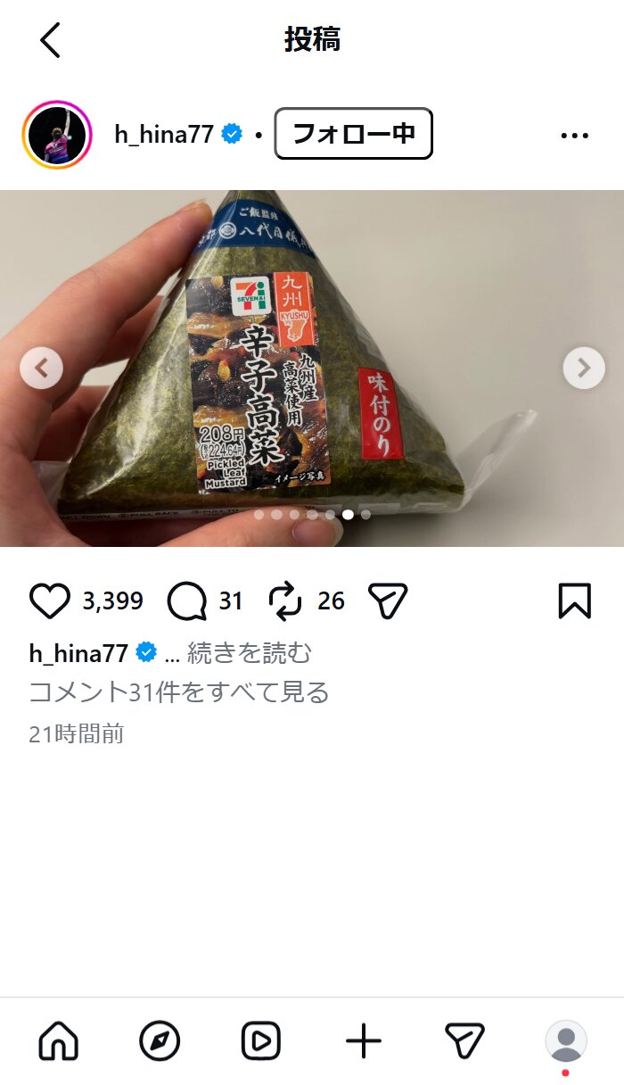 早田ひなのインスタグラムから