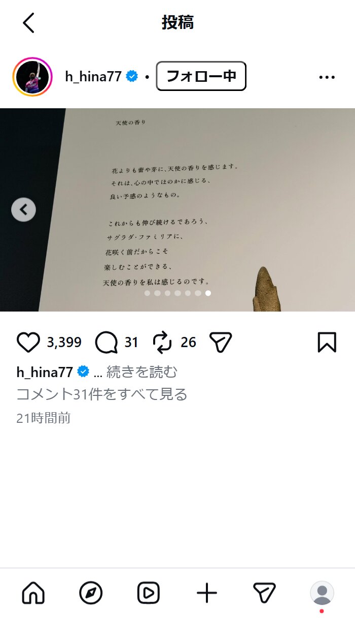 早田ひなのインスタグラムから