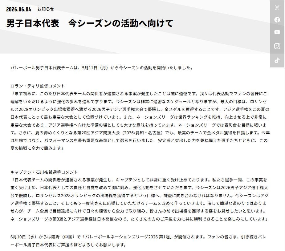 日本バレーボール協会が発表した声明（画像はスクリーンショット）