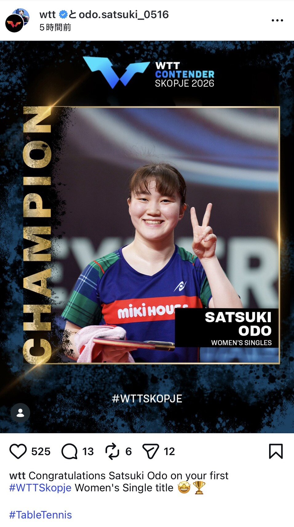 WTTコンテンダースコピエで優勝した大藤沙月（インスタグラムより）