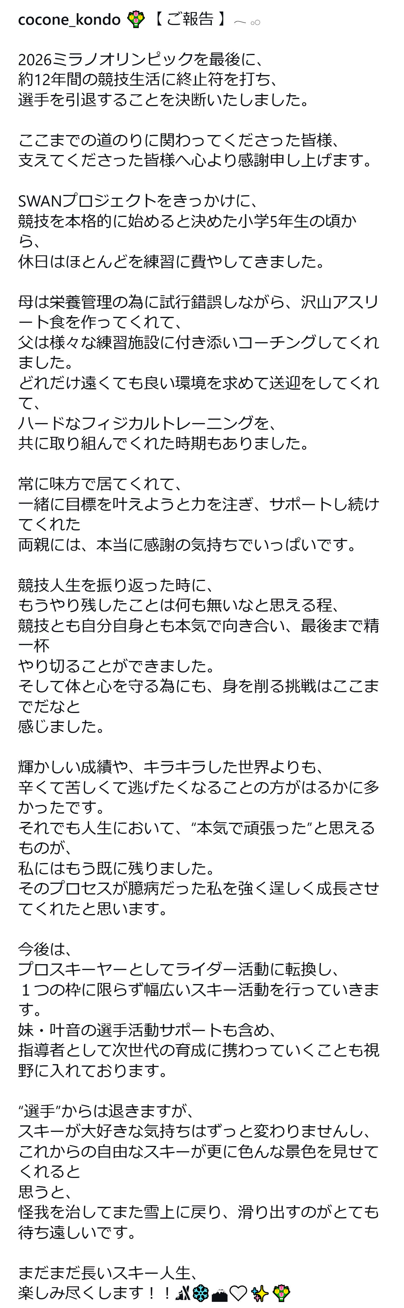 近藤心音のインスタグラムから