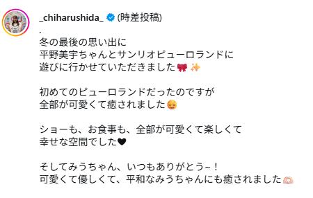 志田千陽のインスタグラムから