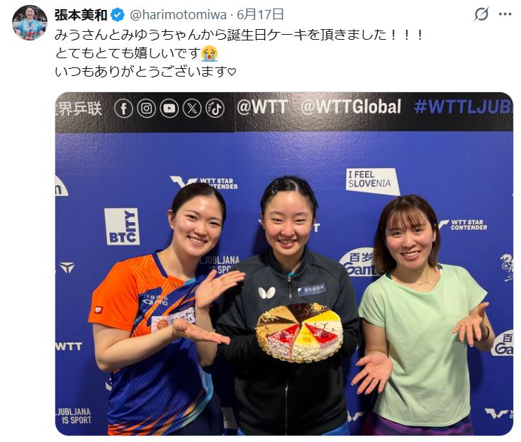 張本美和のXから