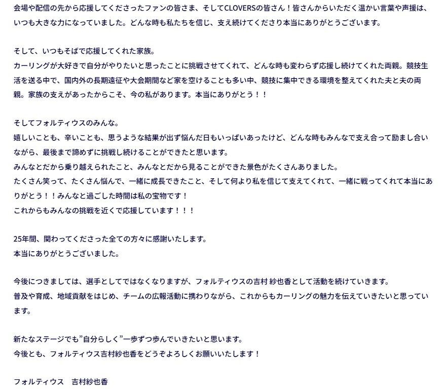 フォルティウスの吉村紗也香が引退報告（フォルティウスの公式ホームページから）