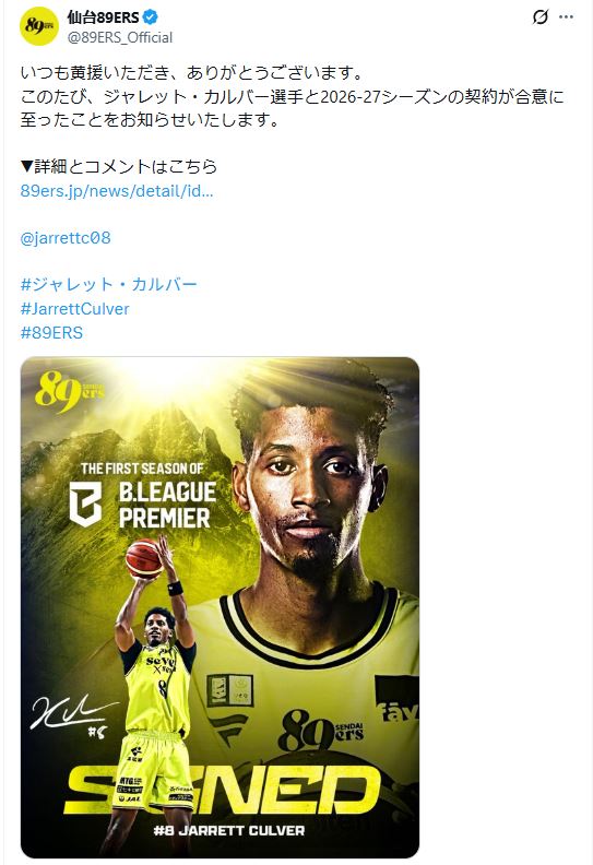 仙台89ERSのXから
