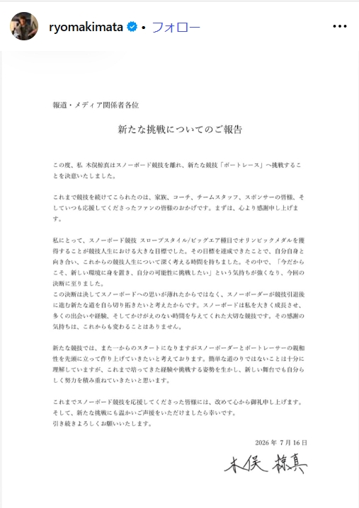 木俣椋真のインスタグラムから