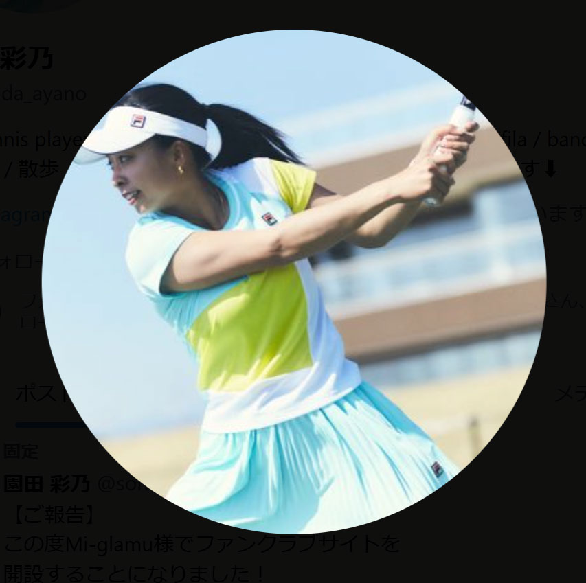 園田彩乃のXから