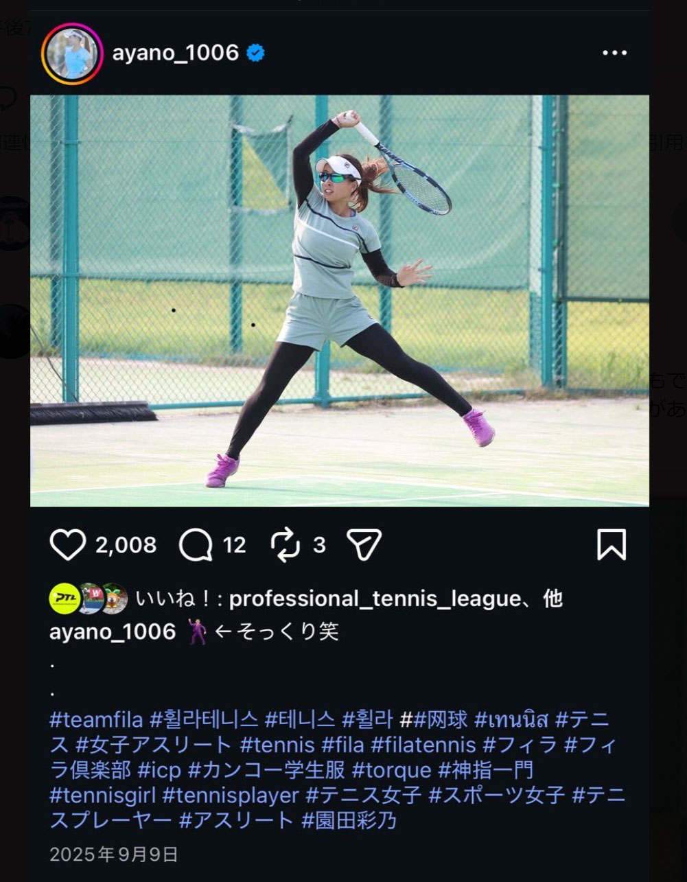 園田彩乃のXから