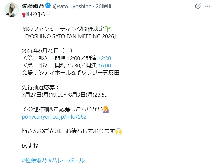 佐藤淑乃のＸから