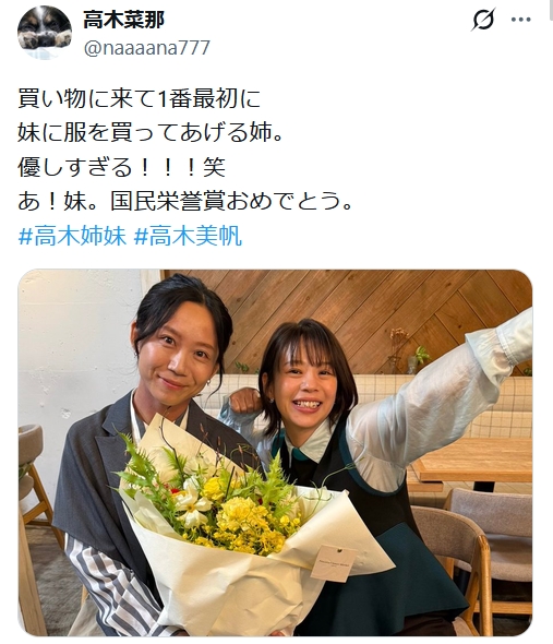 高木菜那さんのXから