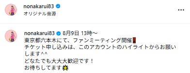 野中瑠衣のインスタグラムから