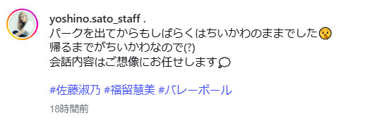 佐藤淑乃マネジャーのインスタグラムから