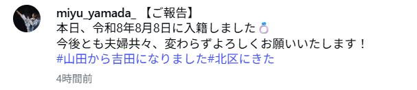 山田美諭のインスタグラムから