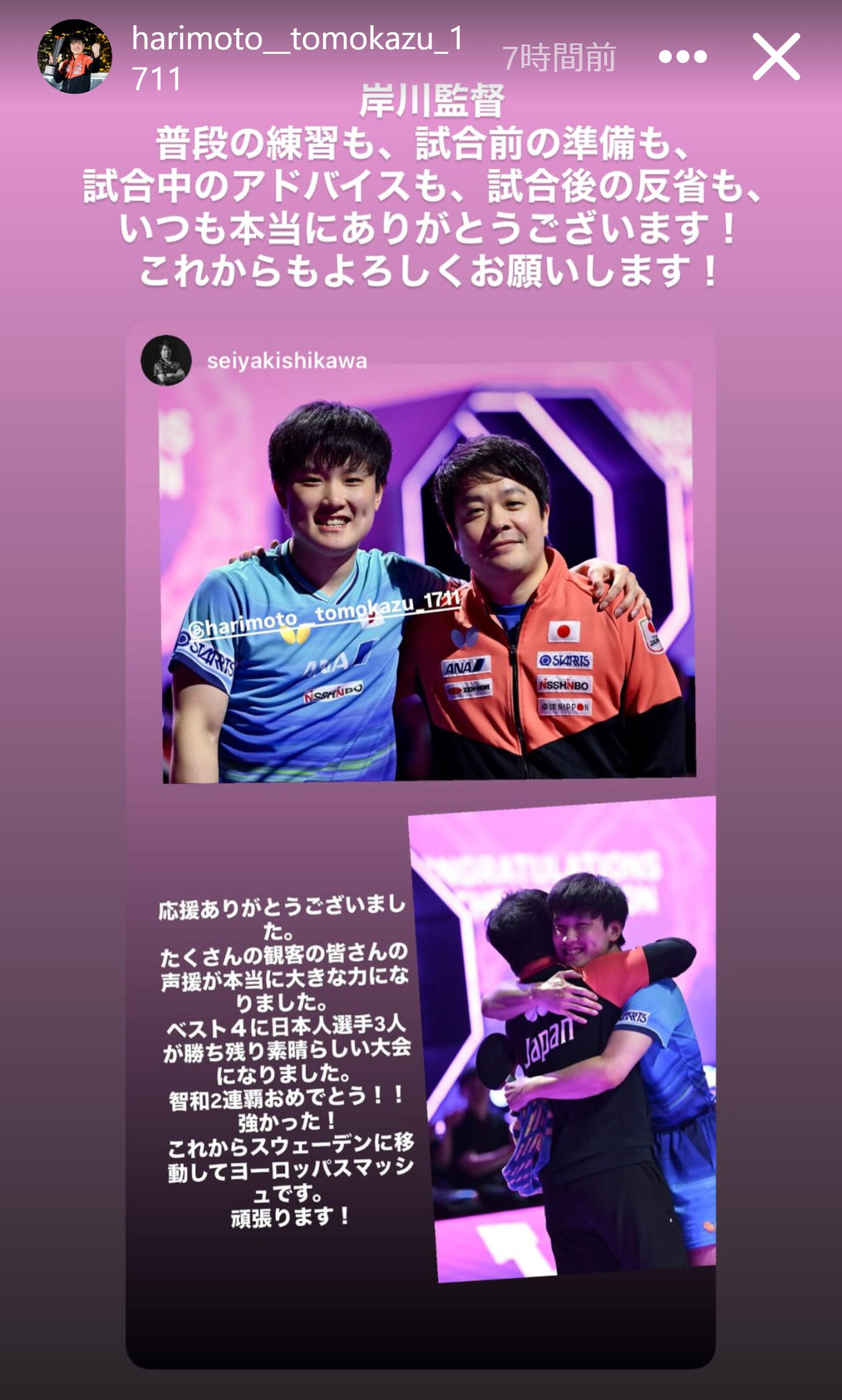 岸川監督への感謝をつづった張本智和（張本智和のインスタグラムから）