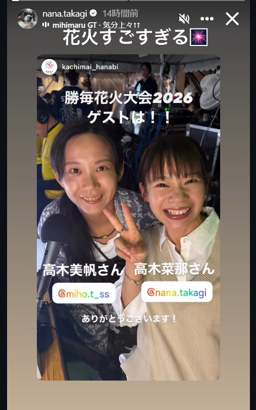 高木菜那さんのインスタグラムから