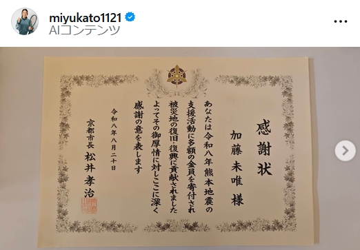 加藤未唯のインスタグラムから