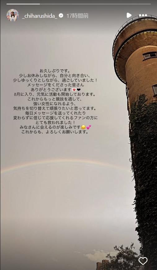 志田千陽のインスタグラムから