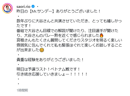 迫田さおりさんのインスタグラムから