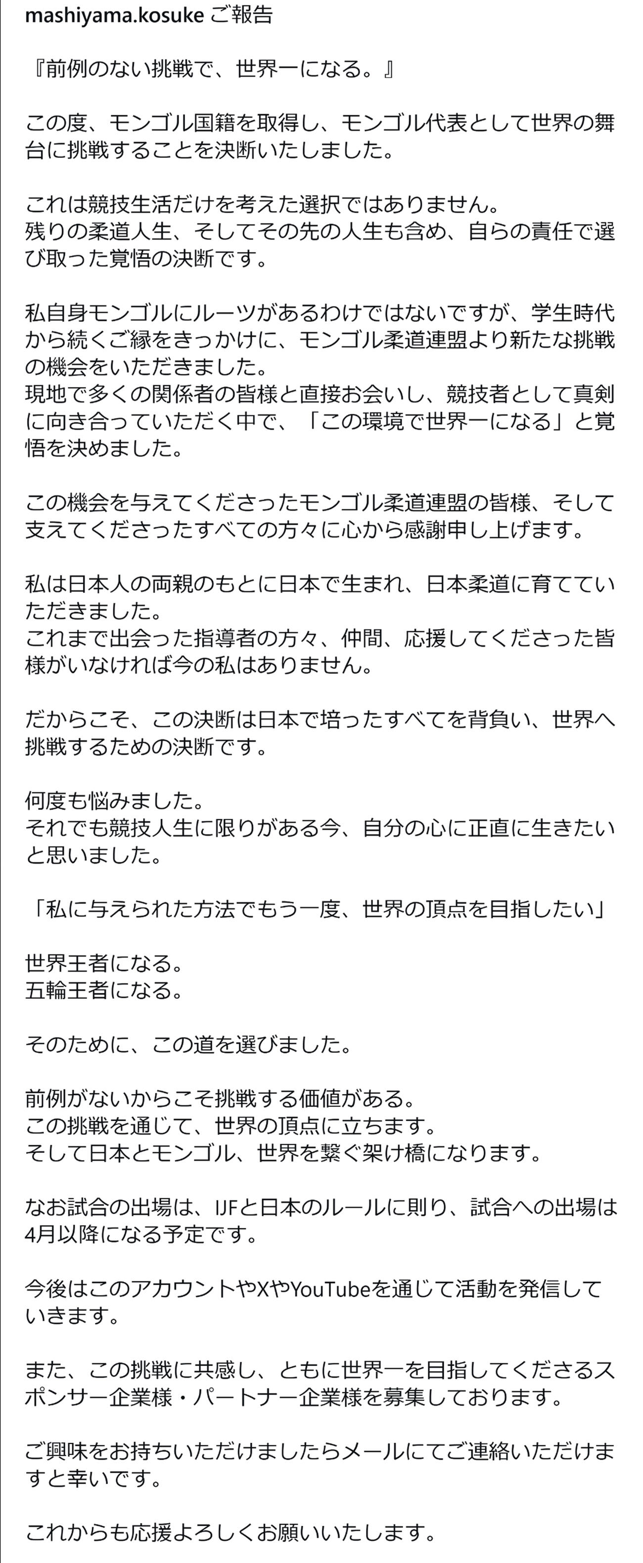 増山香補のインスタグラムから