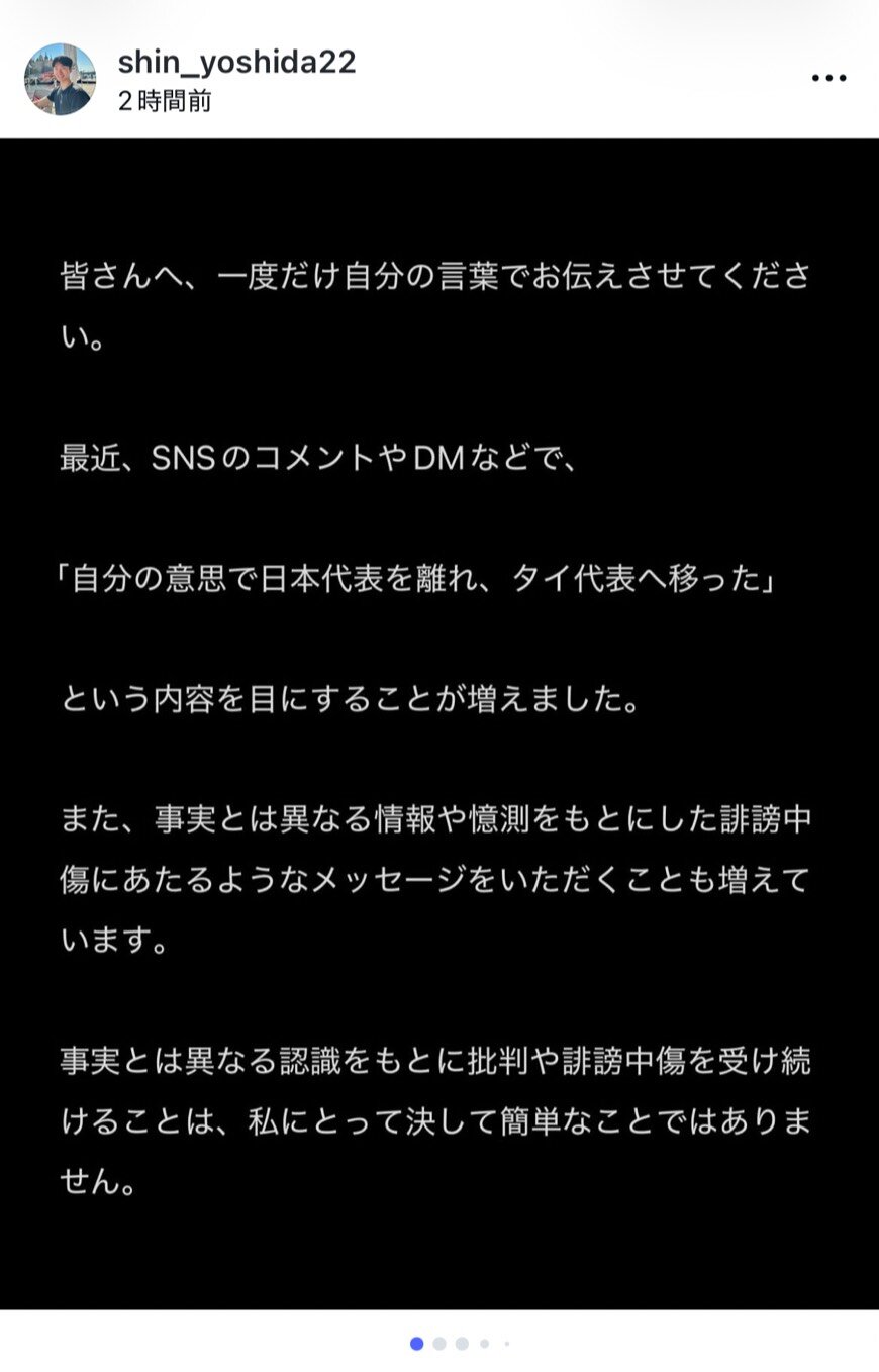 インスタグラムでバレーボール女子タイ代表コーチに就任した経緯や今の思いを明かした吉田伸氏