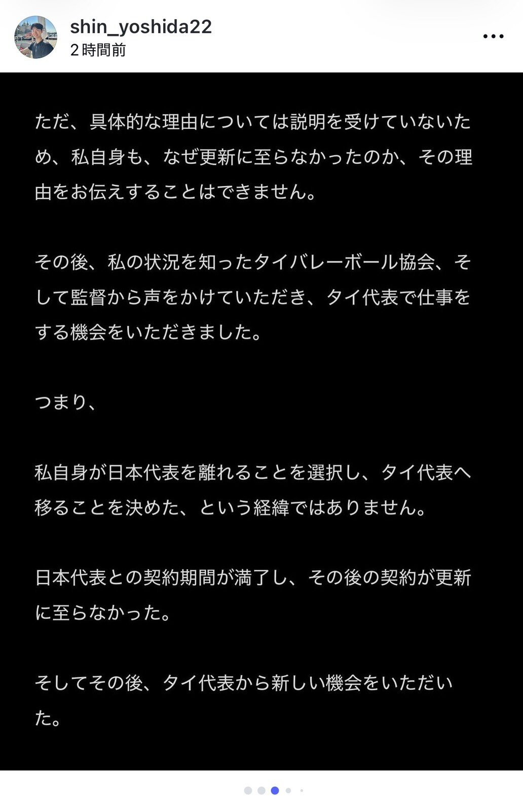 インスタグラムでバレーボール女子タイ代表コーチに就任した経緯や今の思いを明かした吉田伸氏