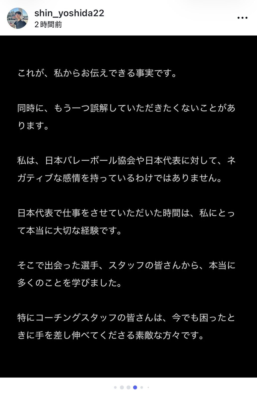 インスタグラムでバレーボール女子タイ代表コーチに就任した経緯や今の思いを明かした吉田伸氏