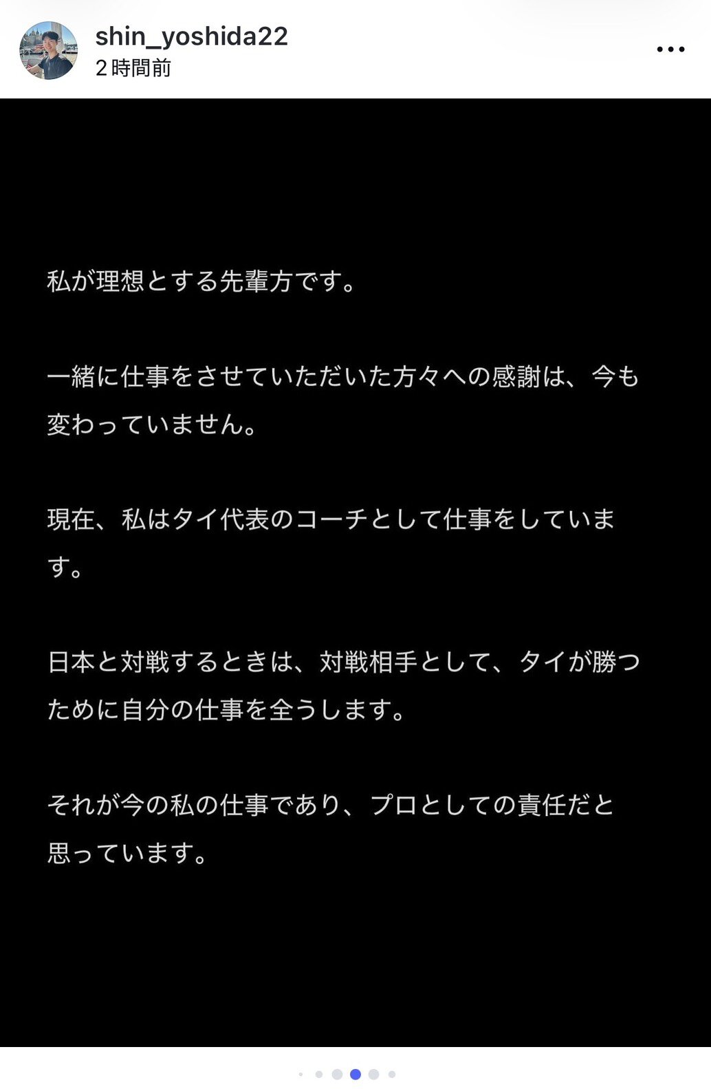 インスタグラムでバレーボール女子タイ代表コーチに就任した経緯や今の思いを明かした吉田伸氏