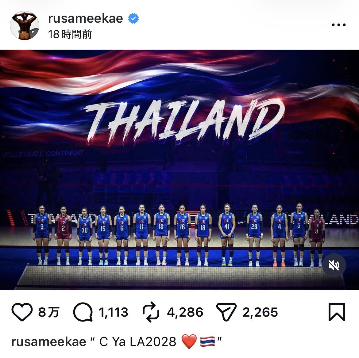 インスタグラムでバレーボール女子タイ代表チームを祝福するルサミーケー・ファゲルンドさん