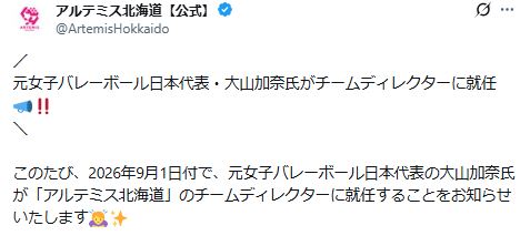 アルテミス北海道のXから