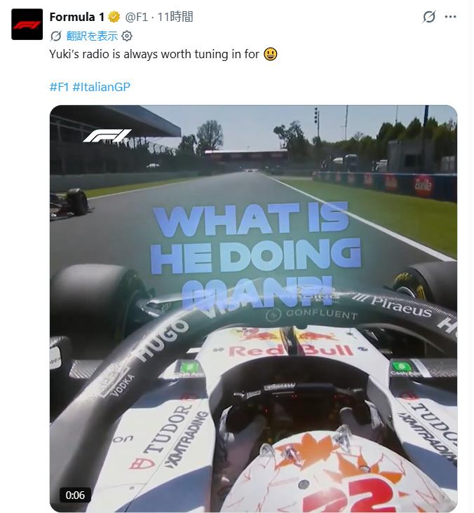 角田裕毅が“ブチギレた”場面（F1公式Xから）