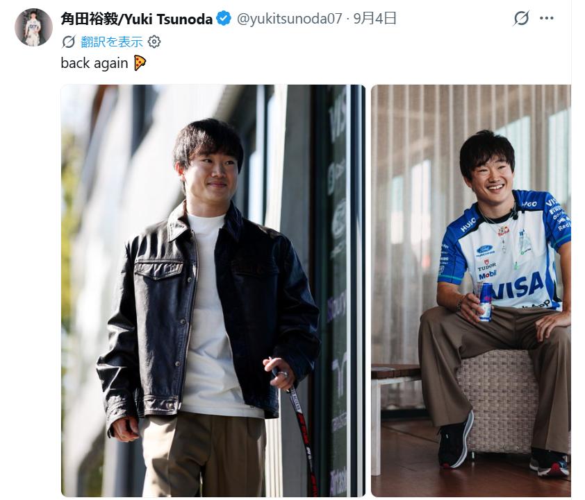 角田裕毅「戻ってきた」F1へ決意表明（Xから）