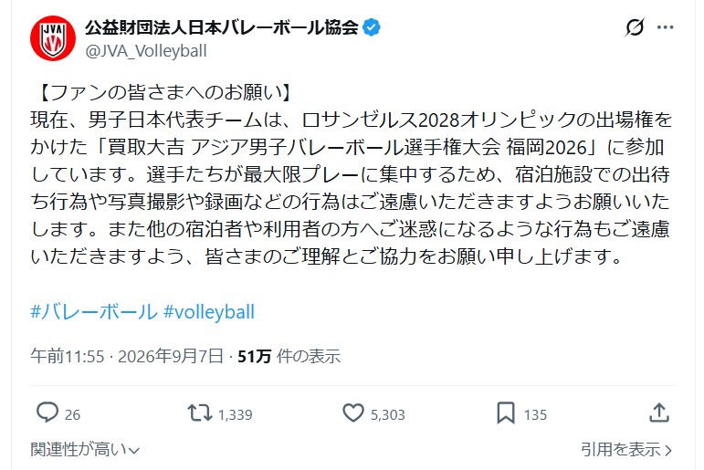 日本バレーボール協会のＸから
