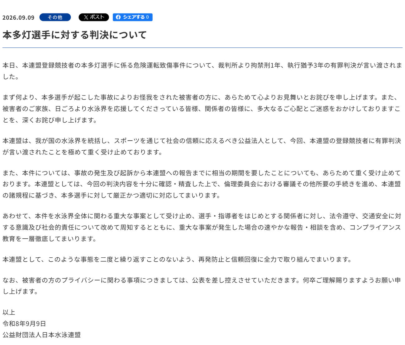 日本水泳連盟の公式サイトから