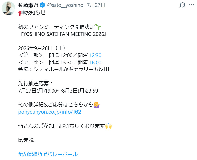 佐藤淑乃のXから